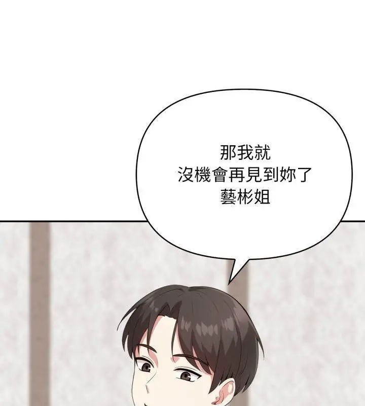 那天的真相 - 第5话 - page 81
