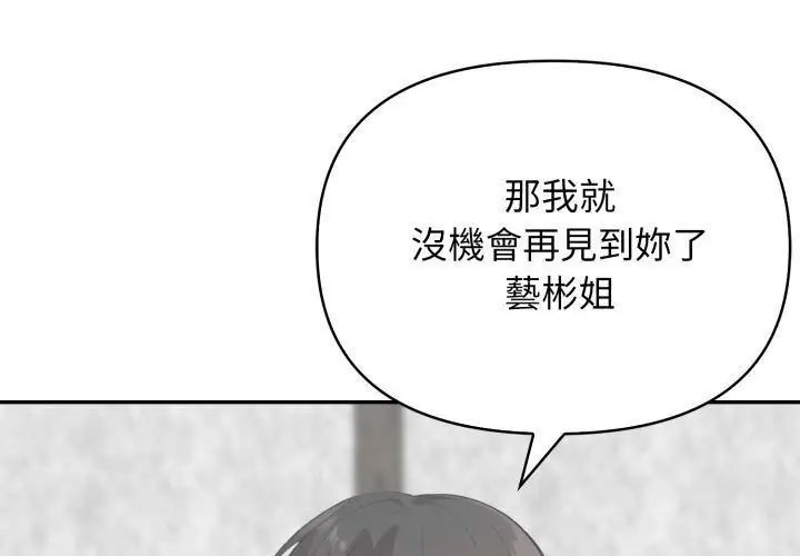 那天的真相 - 第5话 - page 101
