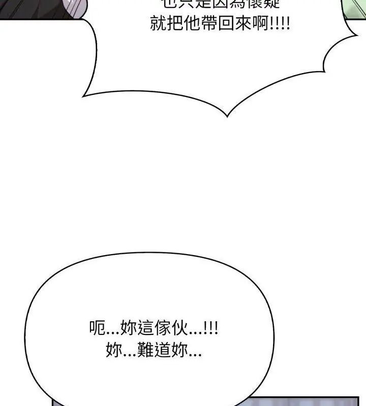 那天的真相 - 第4话 - page 3