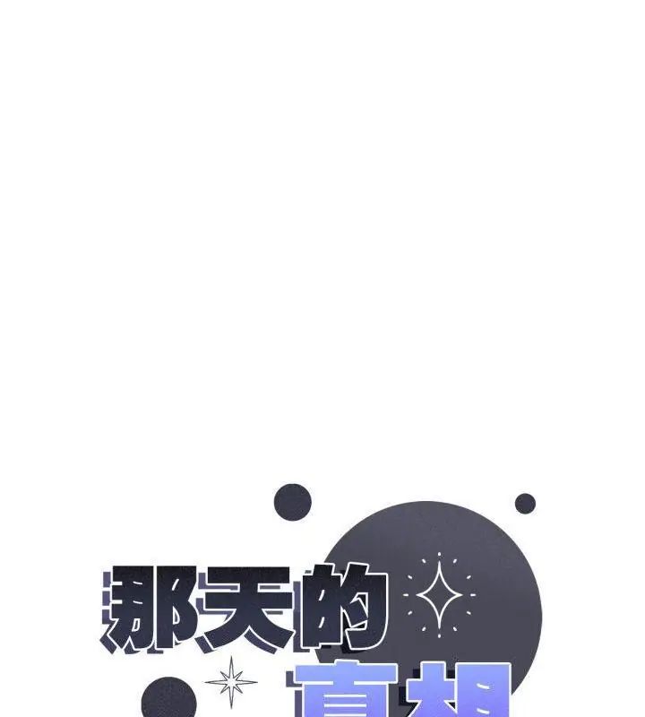 那天的真相 - 第4话 - page 12