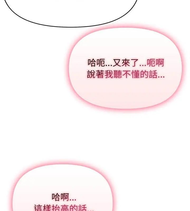 那天的真相 - 第4话 - page 21