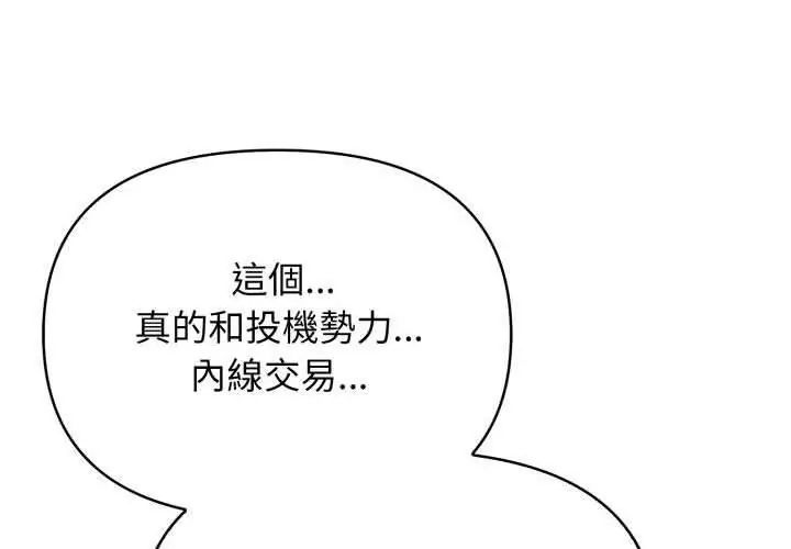 那天的真相 - 第4话 - page 71