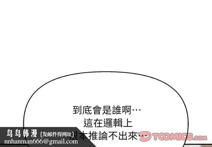 那天的真相 - 第4话 - page 74
