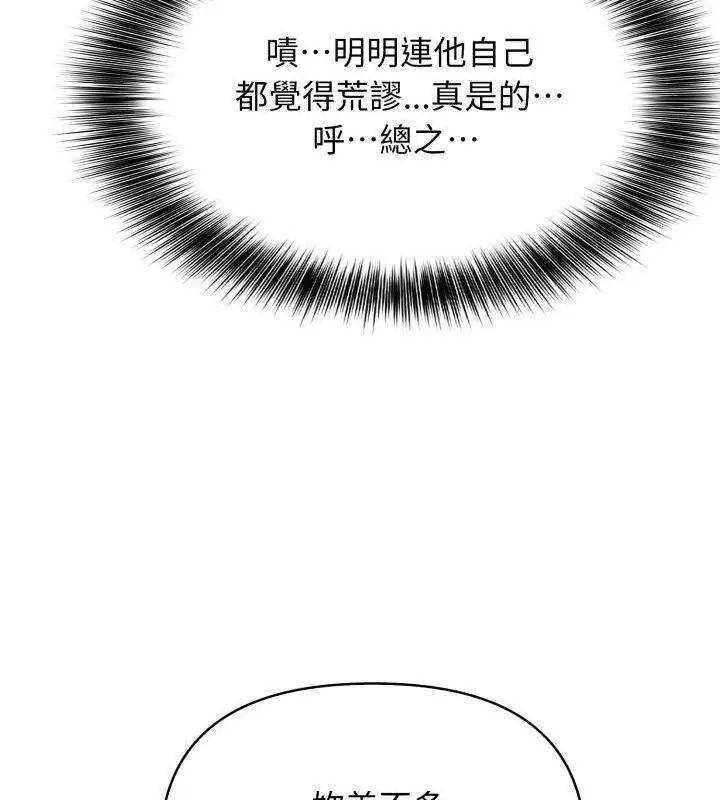 那天的真相 - 第4话 - page 87
