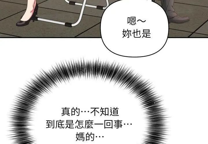 那天的真相 - 第4话 - page 89