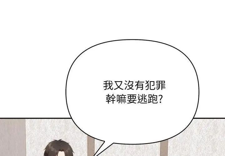 那天的真相 - 第4话 - page 110