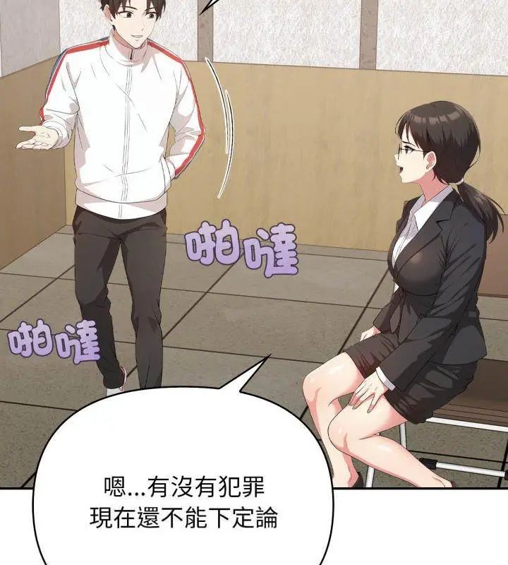 那天的真相 - 第4话 - page 111