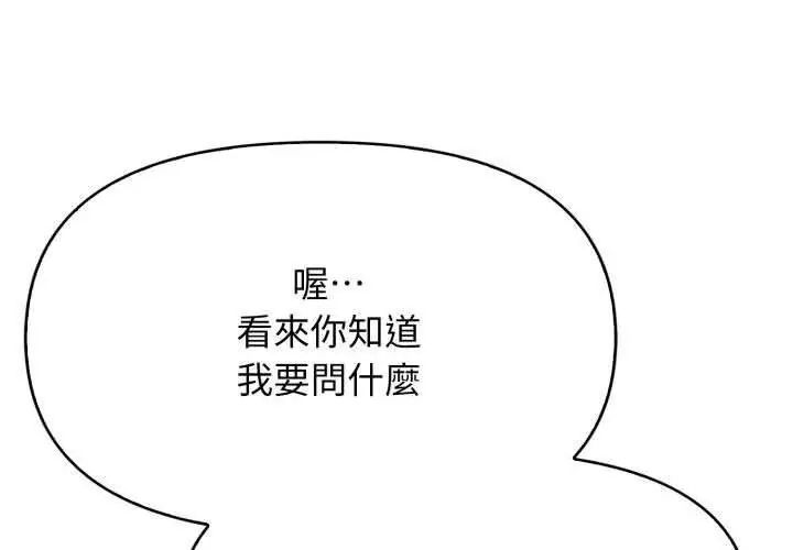 那天的真相 - 第4话 - page 128