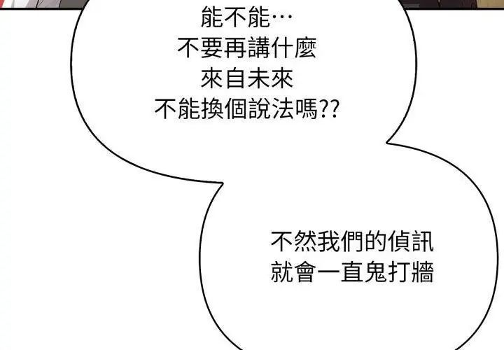 那天的真相 - 第4话 - page 137