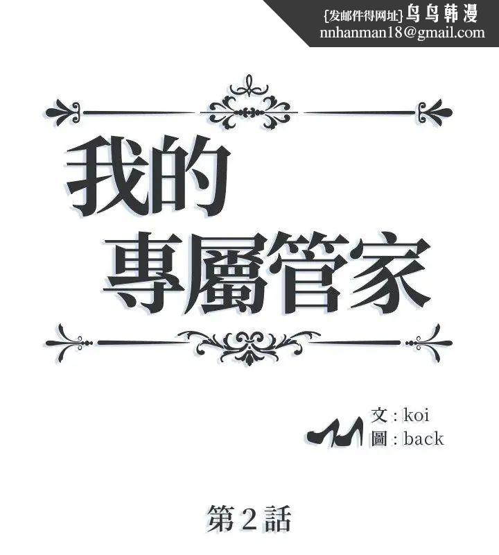 我的专属管家 - 第2话 - page 1