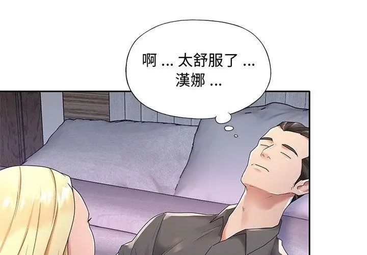 我的专属管家 - 第2话 - page 20