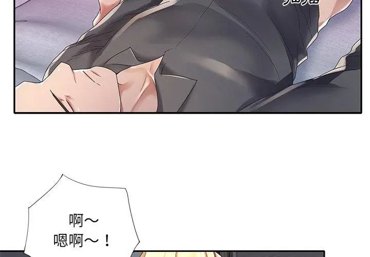 我的专属管家 - 第2话 - page 50