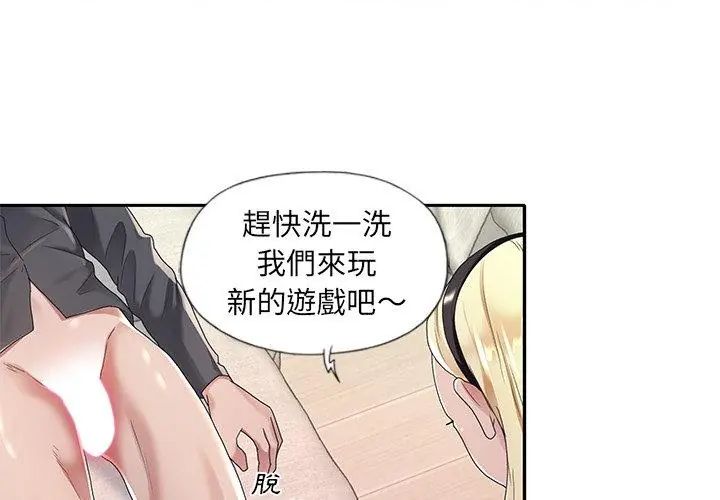 我的专属管家 - 第2话 - page 80