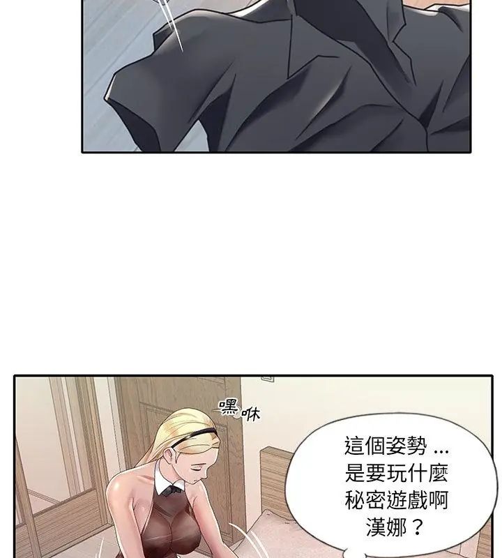 我的专属管家 - 第2话 - page 82