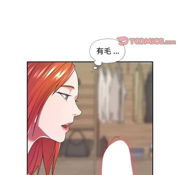 我的专属管家 - 第11話 - page 2