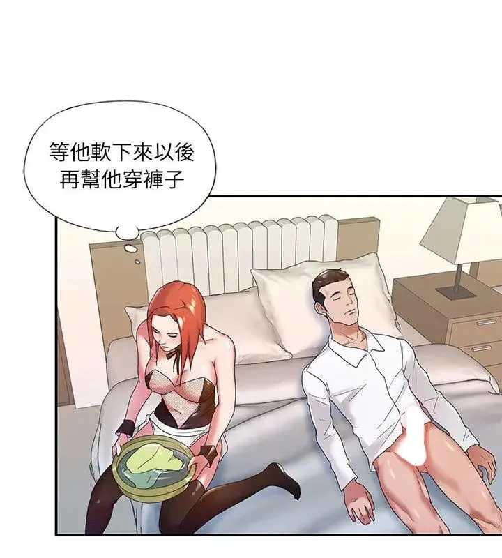 我的专属管家 - 第11話 - page 4