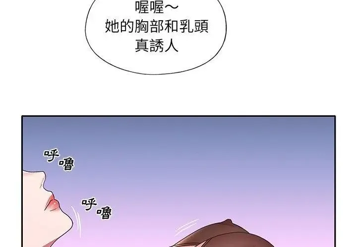 我的专属管家 - 第11話 - page 32
