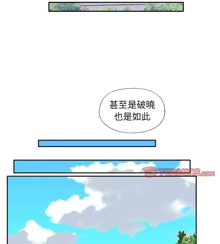 我的专属管家 - 第11話 - page 43