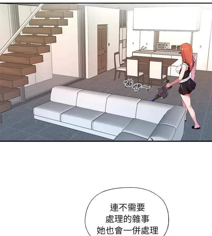 我的专属管家 - 第11話 - page 49