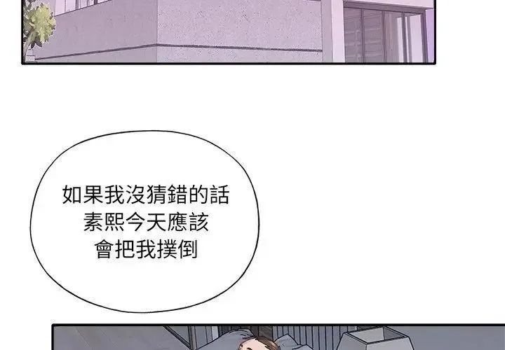 我的专属管家 - 第11話 - page 56