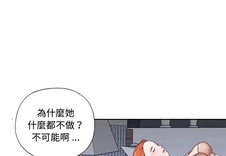 我的专属管家 - 第11話 - page 59