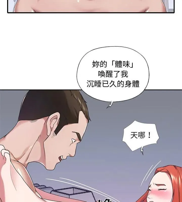 我的专属管家 - 第11話 - page 79