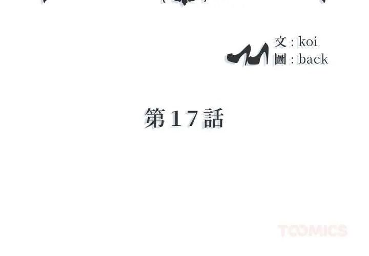 我的专属管家 - 第17話 - page 2