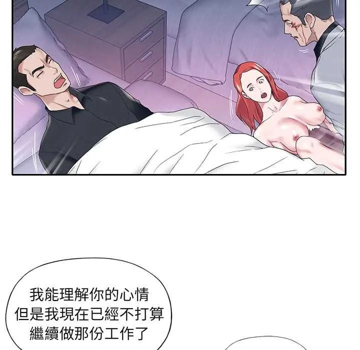 我的专属管家 - 第17話 - page 14
