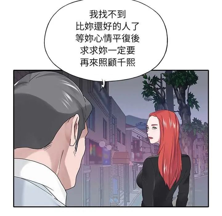 我的专属管家 - 第17話 - page 16