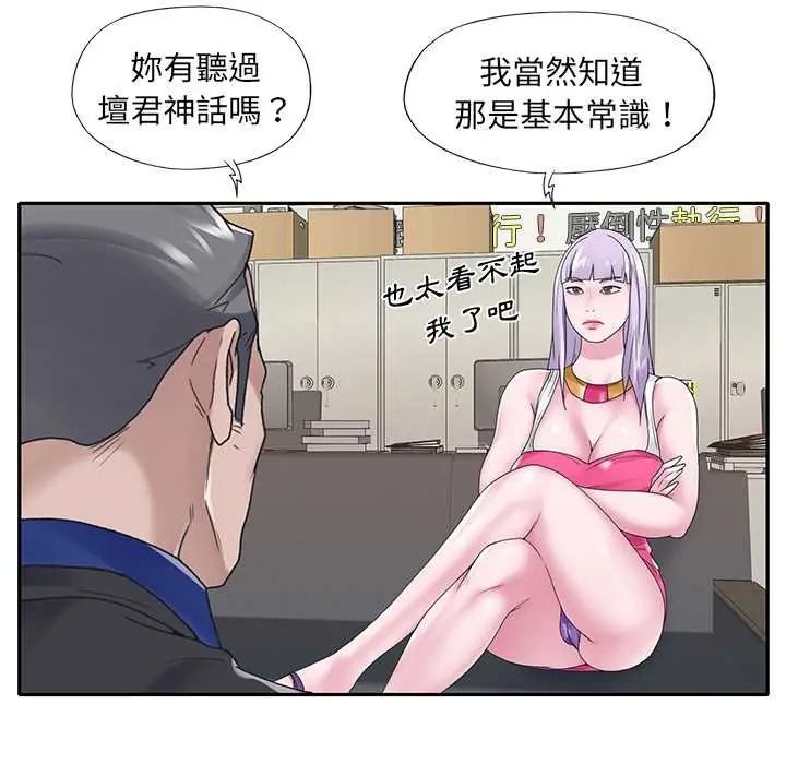 我的专属管家 - 第17話 - page 24