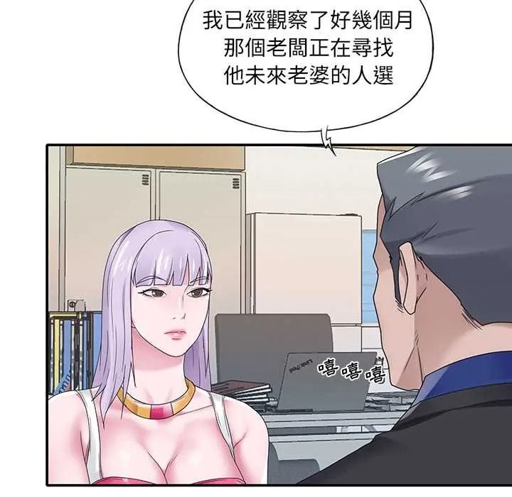我的专属管家 - 第17話 - page 29