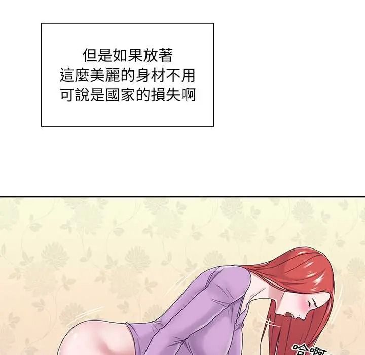 我的专属管家 - 第17話 - page 67