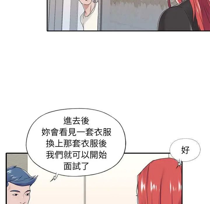 我的专属管家 - 第17話 - page 87