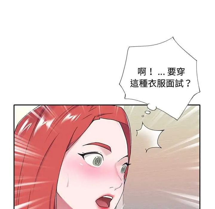我的专属管家 - 第17話 - page 90