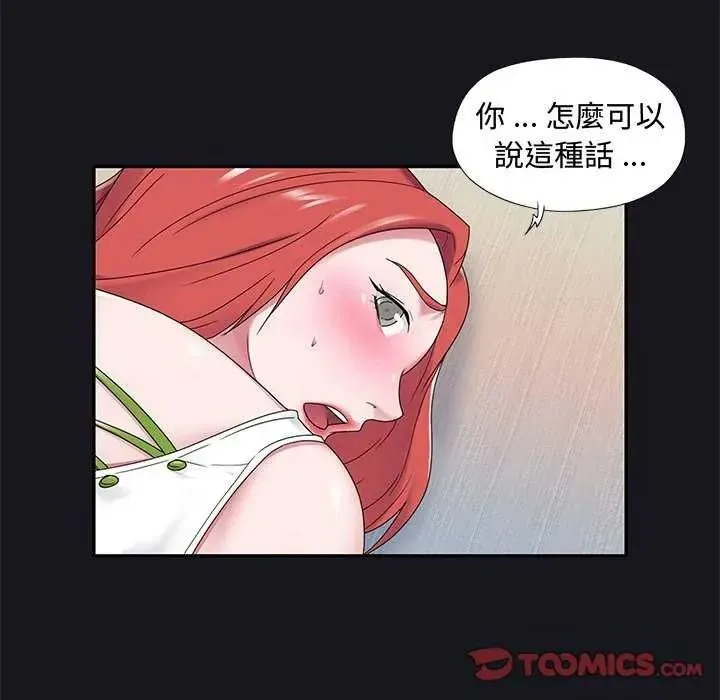 我的专属管家 - 第19話 - page 44