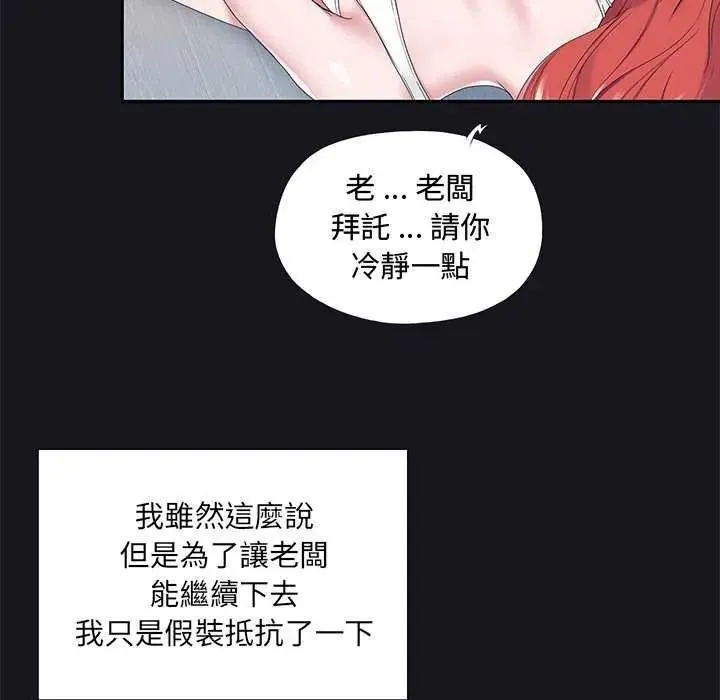 我的专属管家 - 第19話 - page 47