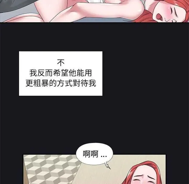 我的专属管家 - 第19話 - page 50