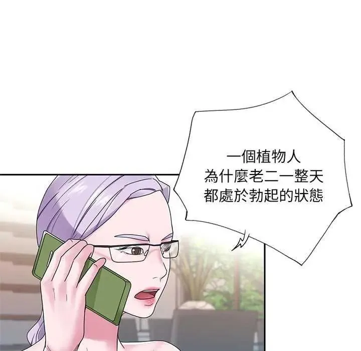 我的专属管家 - 第19話 - page 76
