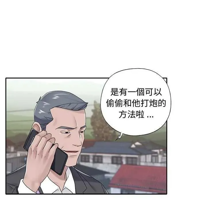 我的专属管家 - 第19話 - page 79