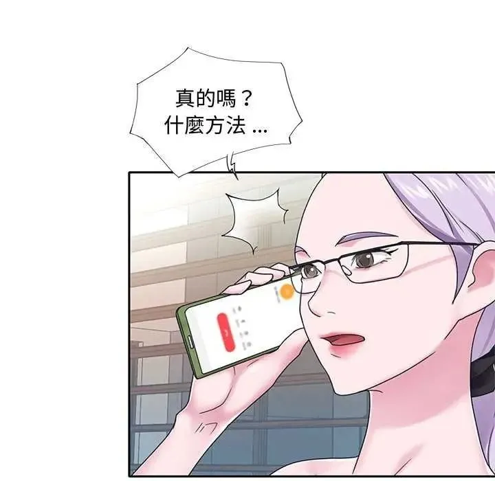 我的专属管家 - 第19話 - page 80