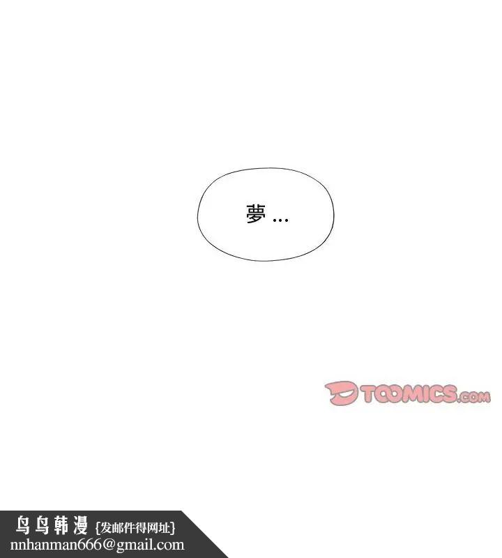 我的专属管家 - 第12話 - page 43