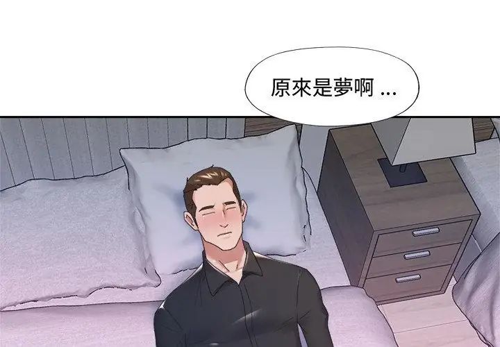 我的专属管家 - 第12話 - page 44
