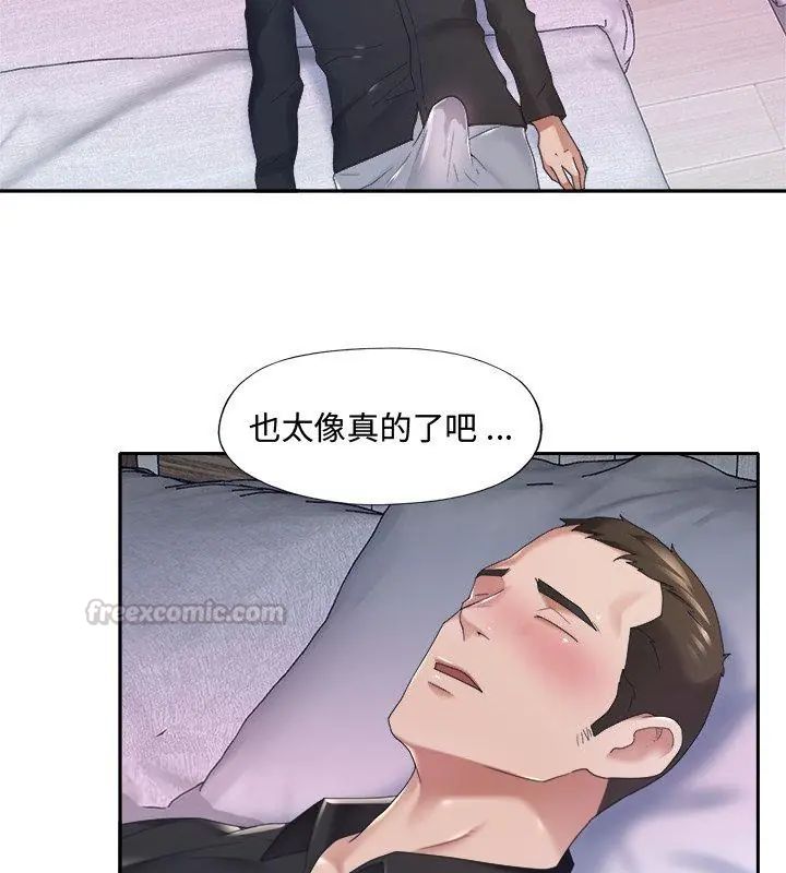我的专属管家 - 第12話 - page 45