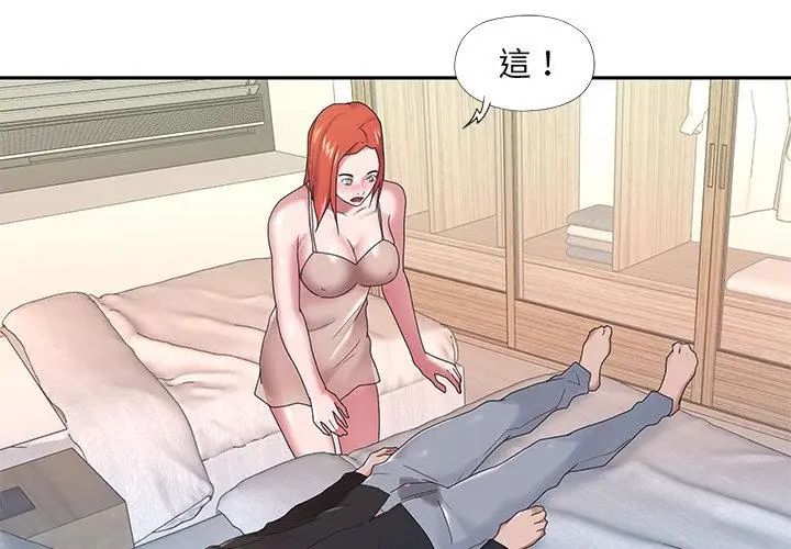 我的专属管家 - 第12話 - page 50