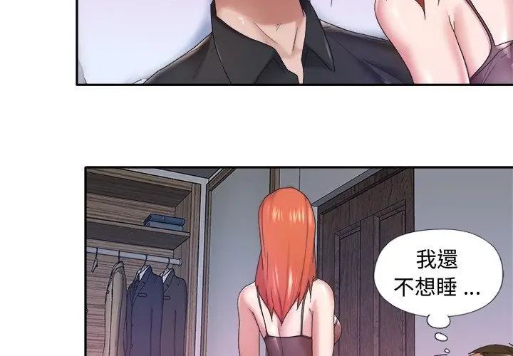 我的专属管家 - 第12話 - page 65