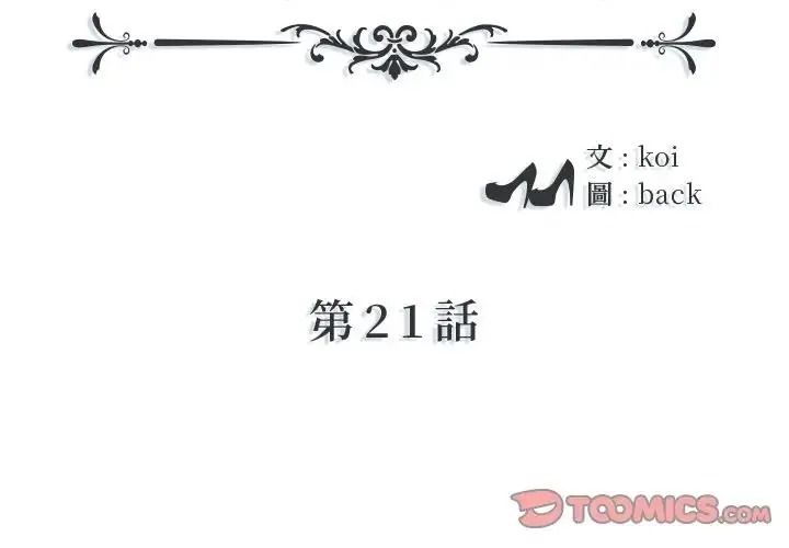 我的专属管家 - 第21話 - page 2
