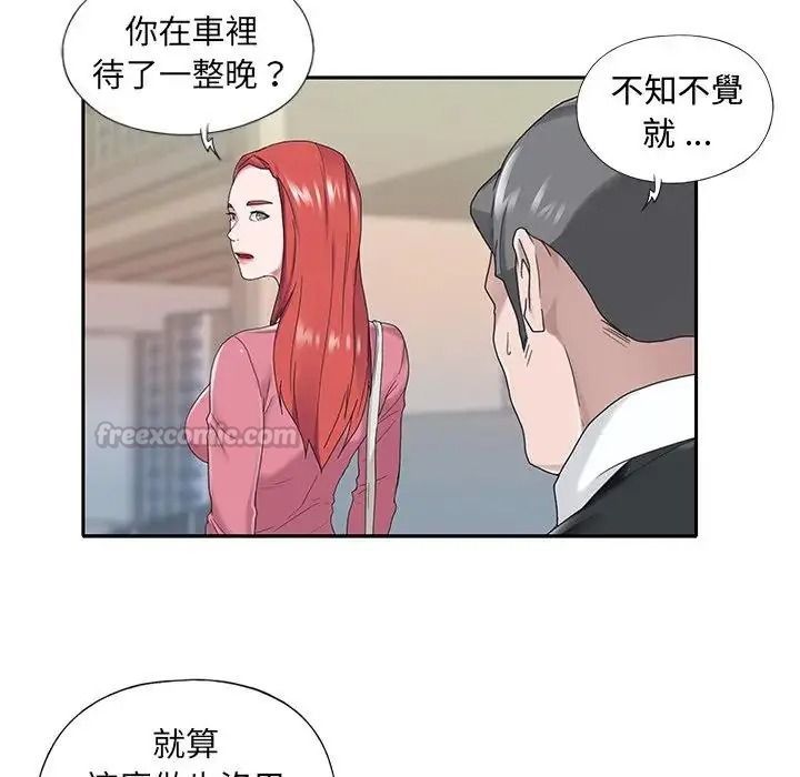 我的专属管家 - 第21話 - page 75