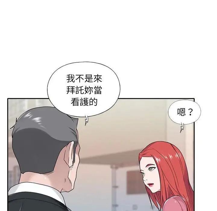 我的专属管家 - 第21話 - page 77