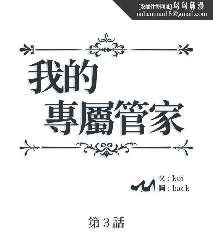 我的专属管家 - 第3话 - page 1