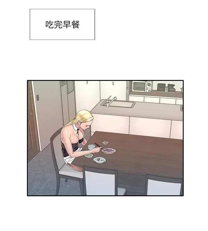 我的专属管家 - 第3话 - page 7
